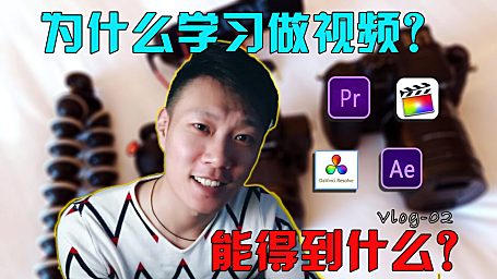 为什么要学习做视频？它的神奇能给我们带来什么？