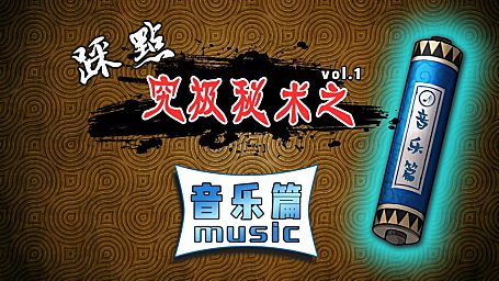 【创作修养】混剪教程首卷-音乐篇 (1\3)