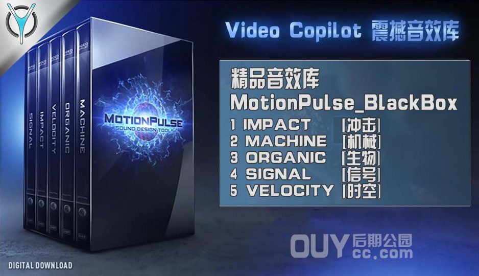 Video Copilot 全能音效库 MotionPulse BlackBox – OUY后期公园