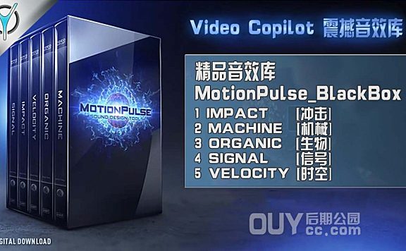 Video Copilot 全能音效库 MotionPulse BlackBox