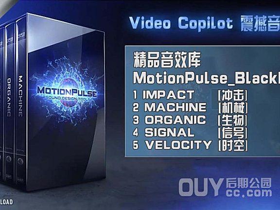 Video Copilot 全能音效库 MotionPulse BlackBox