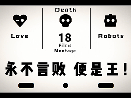 【个人作品】欧阳个人首部混剪“巨作”，《有坚持的人生才能活出精彩》爱死机18部混剪。