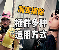 【PR教程】一款插件多种用法 — 线性擦除！