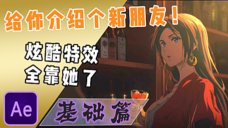 【AE基础教程】AE布局与基础快捷键！