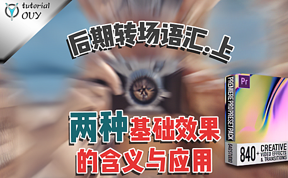 【创作修养】新人不得不知的，转场语汇与运用（上）！