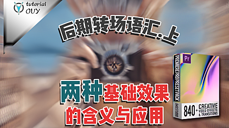 【创作修养】新人不得不知的，转场语汇与运用（上）！