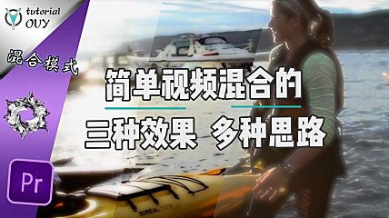【通用知识】混合模式叠加的多种应用思路！