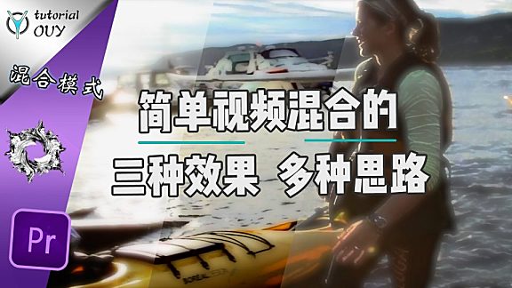 【通用知识】混合模式叠加的多种应用思路！