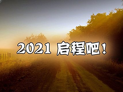 【频道记】放下混日子的心态，终将走出阴霾！