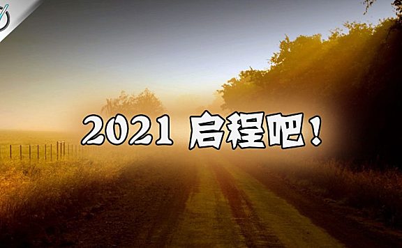 【频道记】放下混日子的心态，终将走出阴霾！