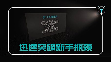 【AE教程】突破AE新手瓶颈(上) — AE高级之 [三维灯光]