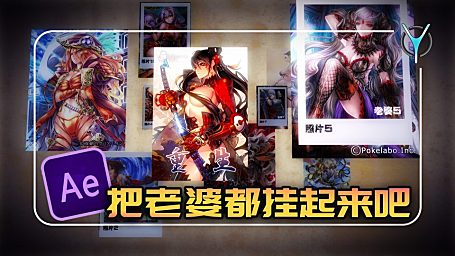 【AE进阶教程】AE摄像机到底能干啥？玩法2：动态相册模板制作
