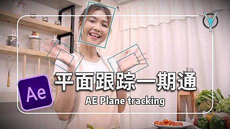 【AE教程】一期搞定AE所有平面跟踪方式！
