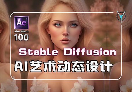 AI绘画转视频作品？【AE】与【AI】的强强联合，为艺术品赋予灵魂！