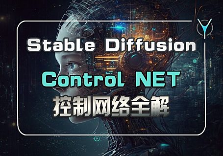 SD如何操控StableDiffusion？ControlNet-8大模型一网打尽！
