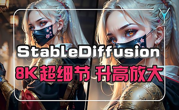 StableDiffusion生成精美绝伦的8K超清图，试试我的三重放大法，大图的生成秘诀！