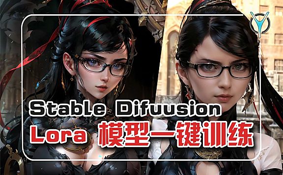 一键简易训练Lora模型，快速掌握 StableDiffusion 模型训练技巧