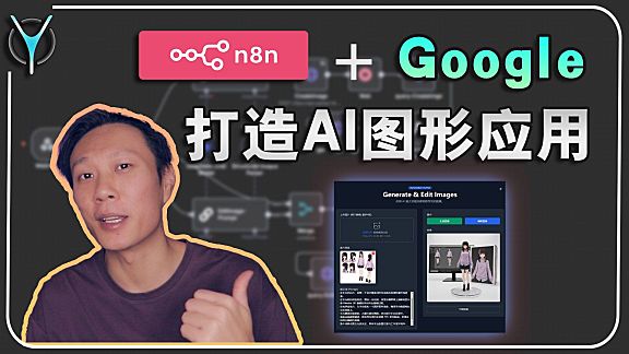 🚀 n8n零代码构建NanoBanana图像工厂web应用!