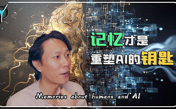 【AI杂谈】记忆=AI灵魂？从人脑记忆机制的洞见！？
