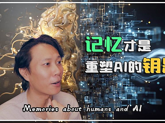 【AI杂谈】记忆=AI灵魂？从人脑记忆机制的洞见！？