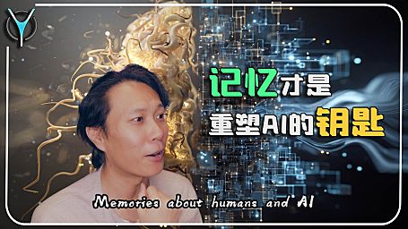 【AI杂谈】记忆=AI灵魂？从人脑记忆机制的洞见！？