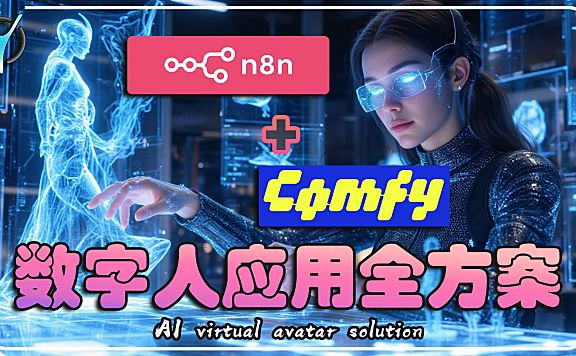 数字人全方案流程1-ComfyUI-indexTTS，语音情感与控制！