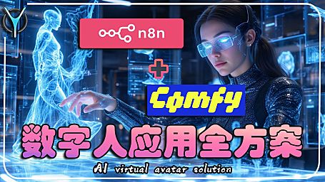 数字人全方案流程1-ComfyUI-indexTTS，语音情感与控制！