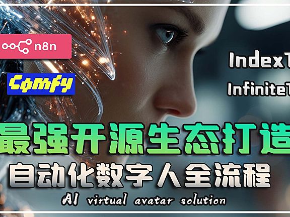 【n8n智能数字人构建全流程-2】脚本结构化批量生成、程序自动化重构ComfyUI工作流！