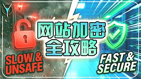 🚀 🧠 AI 自动化基础必修课：从域名购买到CDN加速 🌐 20分钟搞定！