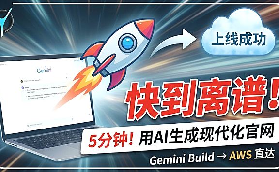 🌐Gemini3：10分钟部署现代化门户网站，高级感拉满！你的第一张 AI 数字名片请查收！