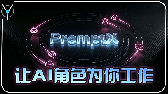 🔥告别复杂配置,5分钟部署个人AI助手！PromptX保姆级教程!
