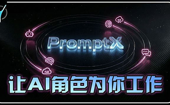 🔥告别复杂配置,5分钟部署个人AI助手！PromptX保姆级教程!