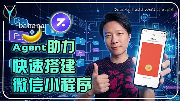 小白快速打造「红包封面」微信小程序，AI助力：前端、数据、支付全搞定！