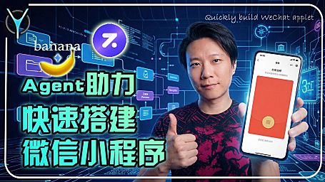 小白快速打造「红包封面」微信小程序，AI助力：前端、数据、支付全搞定！