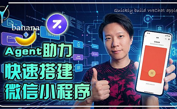小白快速打造「红包封面」微信小程序,AI助力:前端、数据、支付全搞定!